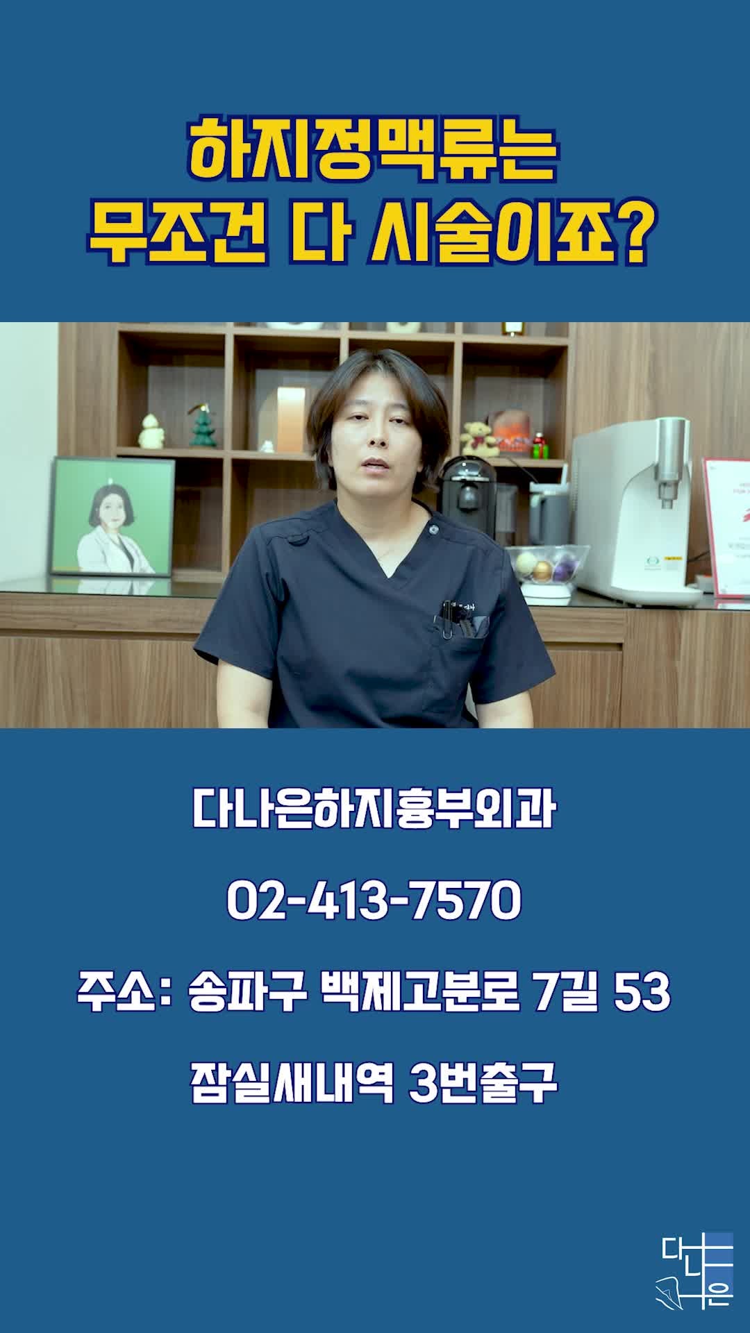 {정맥혈관원더우먼⚕️진료} 30초설명! 하지정맥류는 무조건 다 시술이죠?! 평택하지정맥류 ....