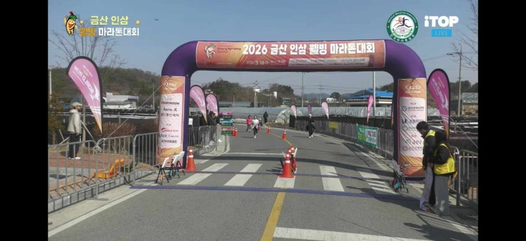 2026 금산 인삼 웰빙 마라톤 대회