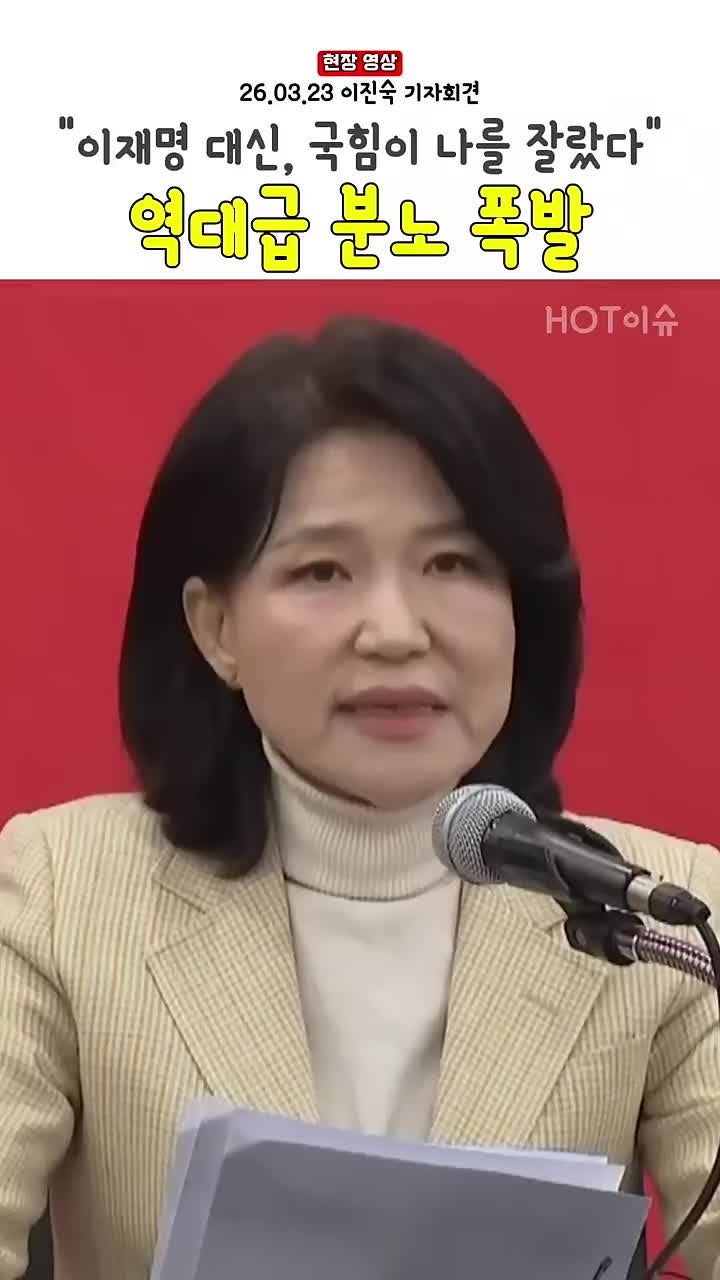 "이재명 대신 국힘이 나 이진숙을 잘랐다"