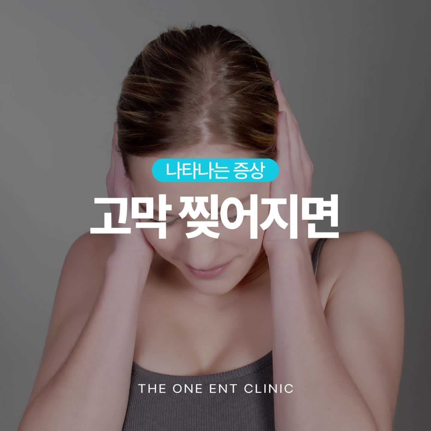 대구 고막 찢어지면 나타나는 증상 꼭 확인할 점