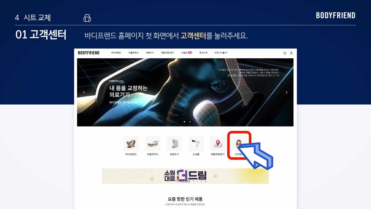 바디프랜드 시트교체 및 이전설치