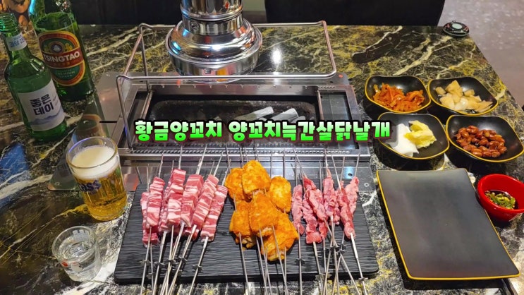  부산대맛집은 황금양꼬치 장전동회식장소 양꼬치세트 마파두부