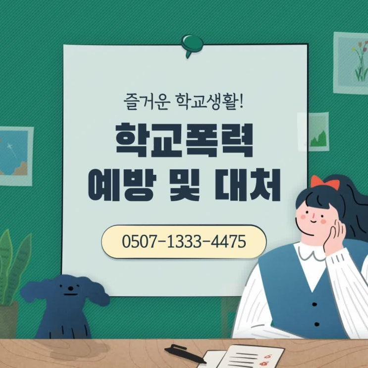  학교폭력 가해학생 처분 어디까지 갈까｜울산 수원 화성 용인 성남 광명 김포 안산 안양 부천 이천 의정부 학폭위 조치 기준 총정리