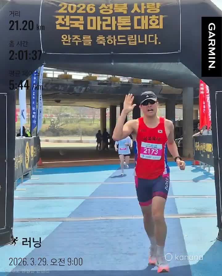 따뜻한 봄바람과 함께 2026 성북사랑전국마라톤대회
