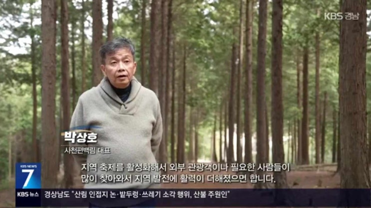  KBS 뉴스 [사천편백림] 방영
