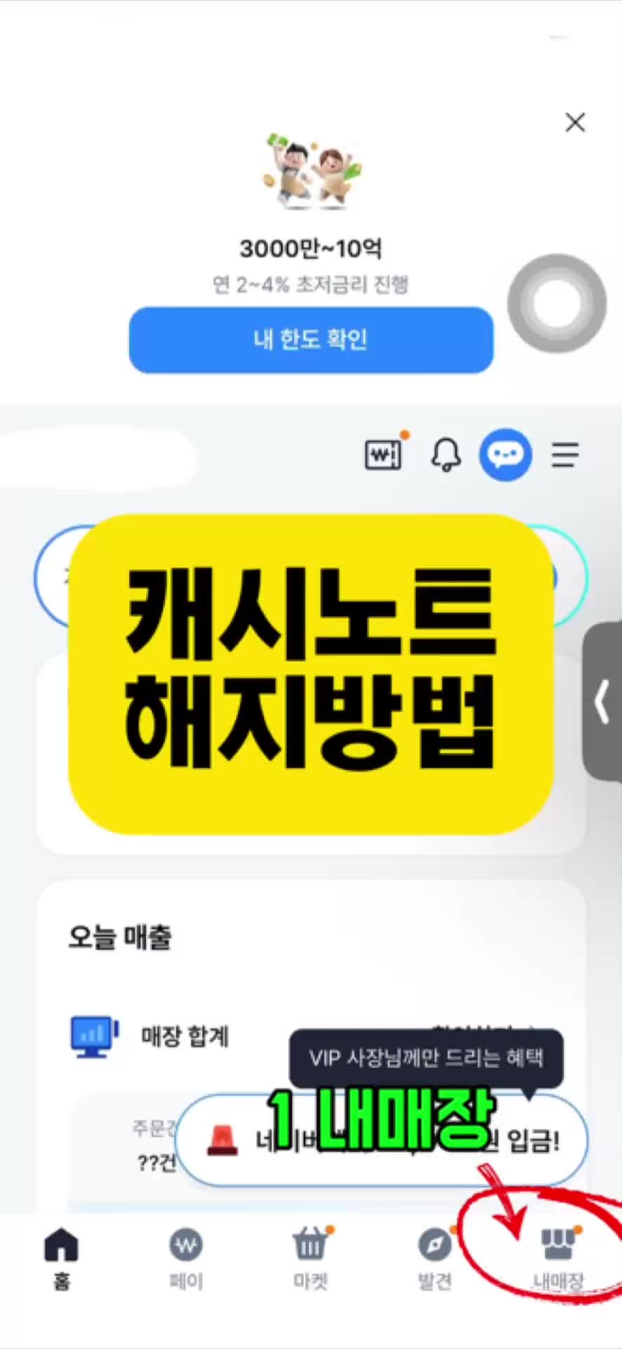 30초만에 캐시노트 해지하기 [영상포함]
