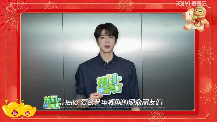  [260217] 爱奇艺 웨이보 _ 설연휴 새해인사 하는 린이 _ 절월량