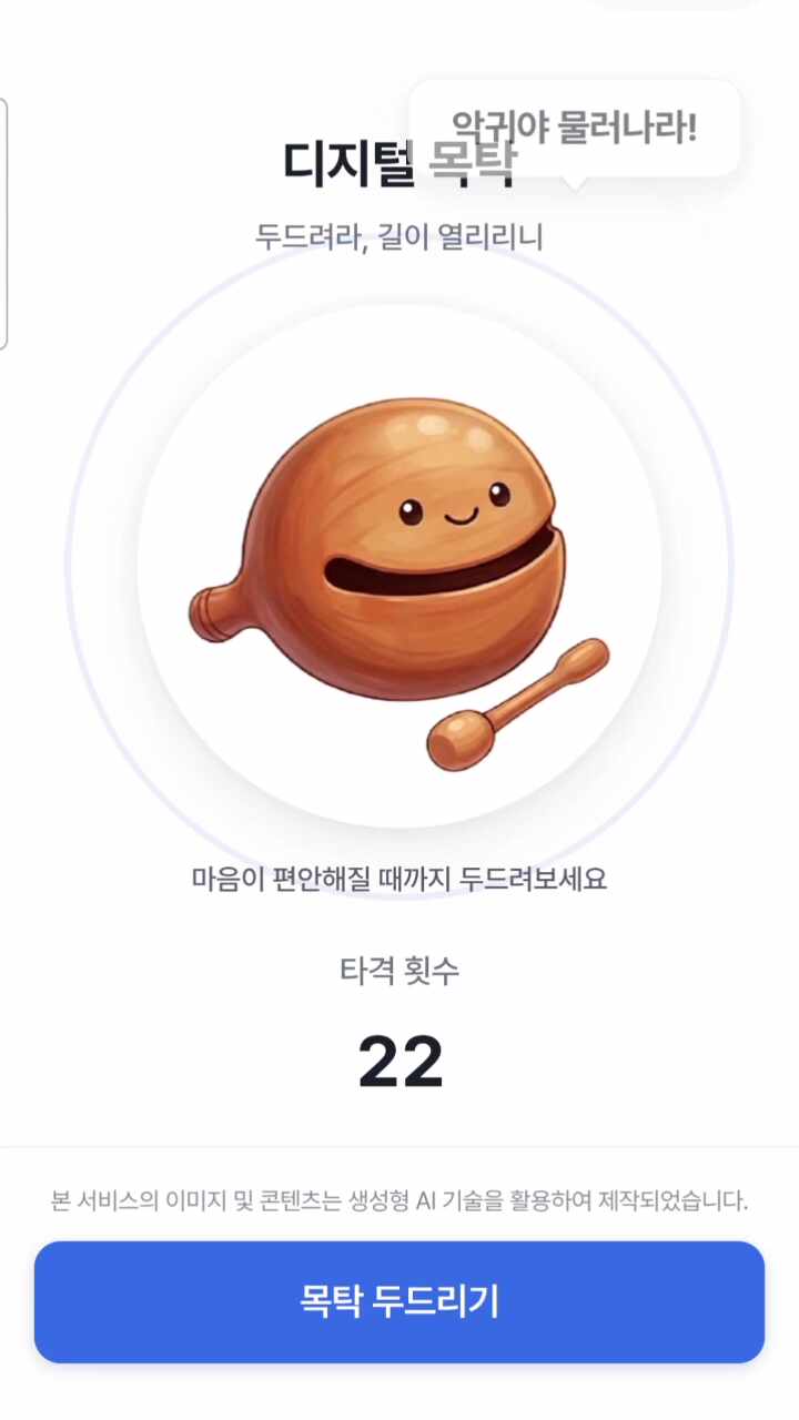  토스 미니앱 도전'디지털 목탁' 제작과정 (Cursor AI)샌드박스 연결까지