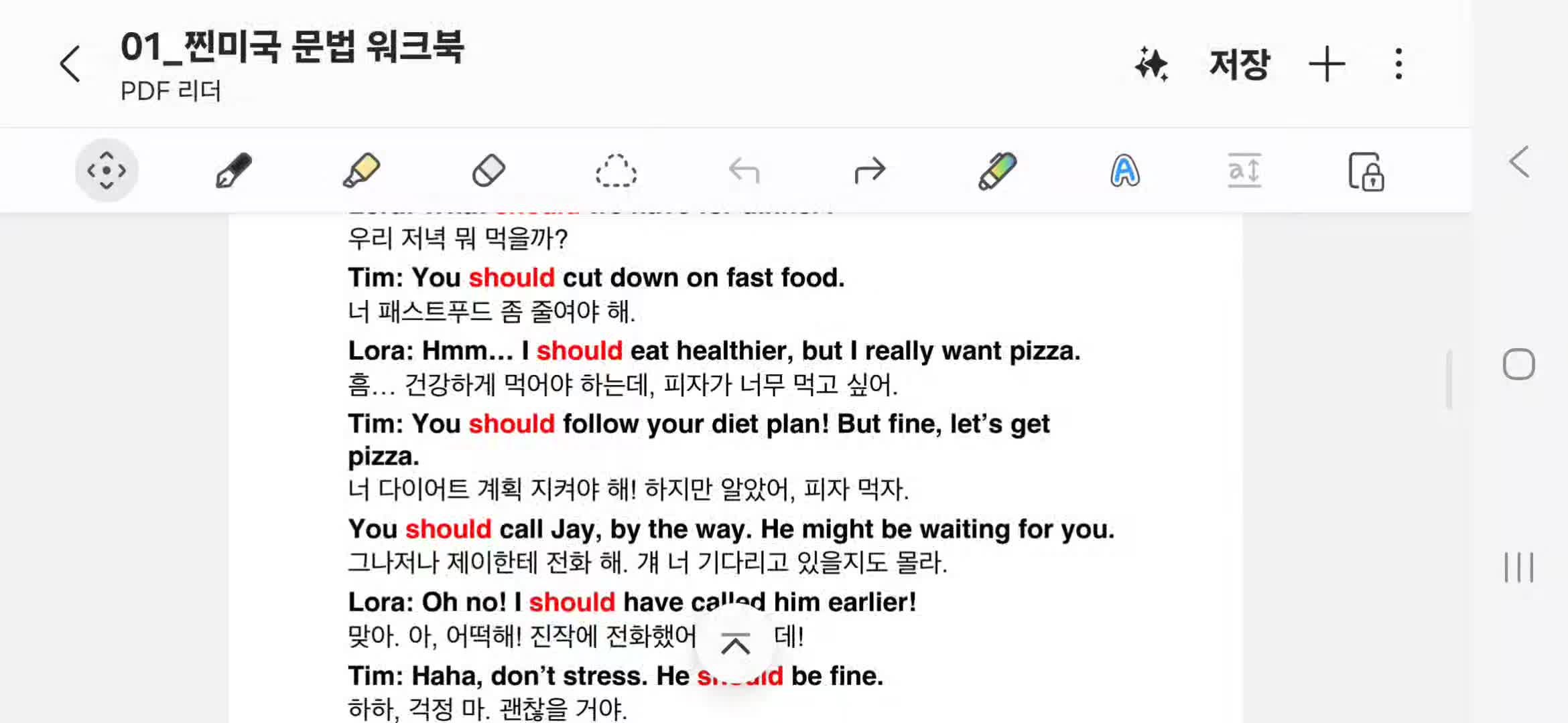 [탈잉X로라] 13일차: Should