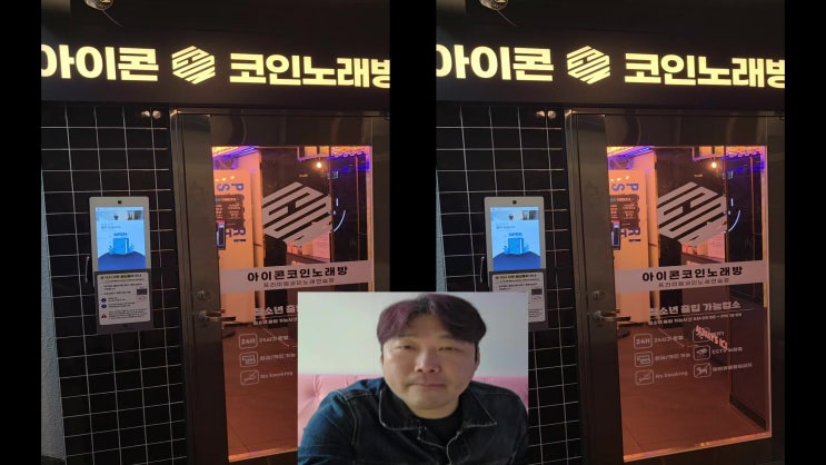  코인노래방은 아이콘코인노래연습장 경성대부경대역데이트 핫플