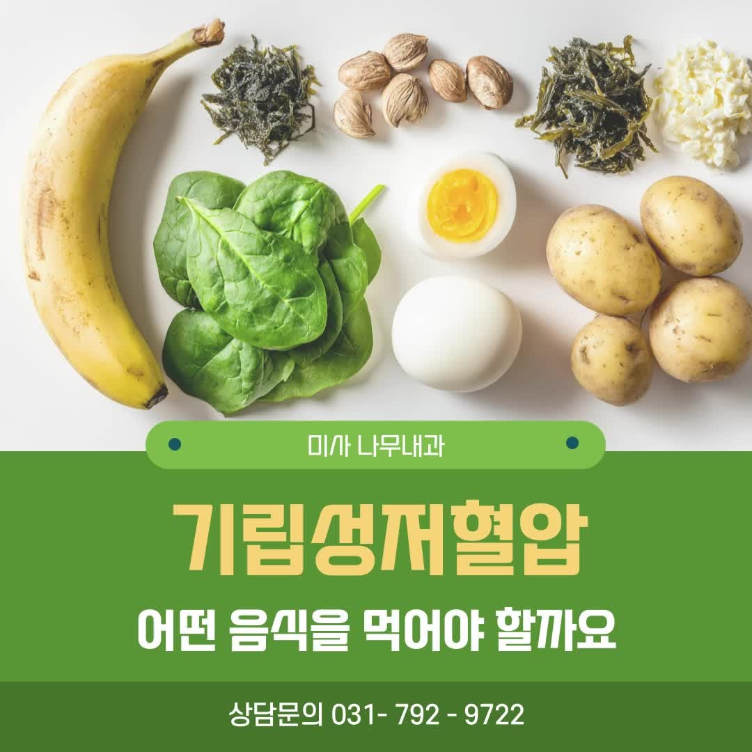 기립성 저혈압에 좋은 음식, 어지럼 반복된다면 꼭 확인해야 할 기준