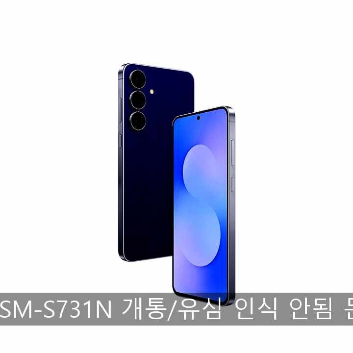 삼성전자 갤럭시 S25 FE 256GB 자급제폰 SM-S731N 개통/유심 인식 안됨 문제 해결: 현장에서 바로 ....