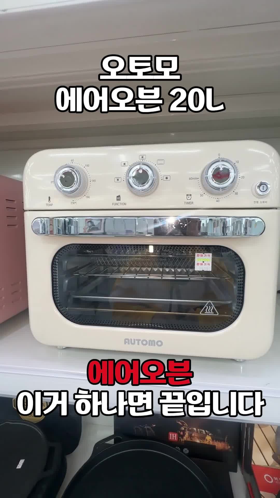 어썸마켓 오시리아점 - 오토모 에어프라이어