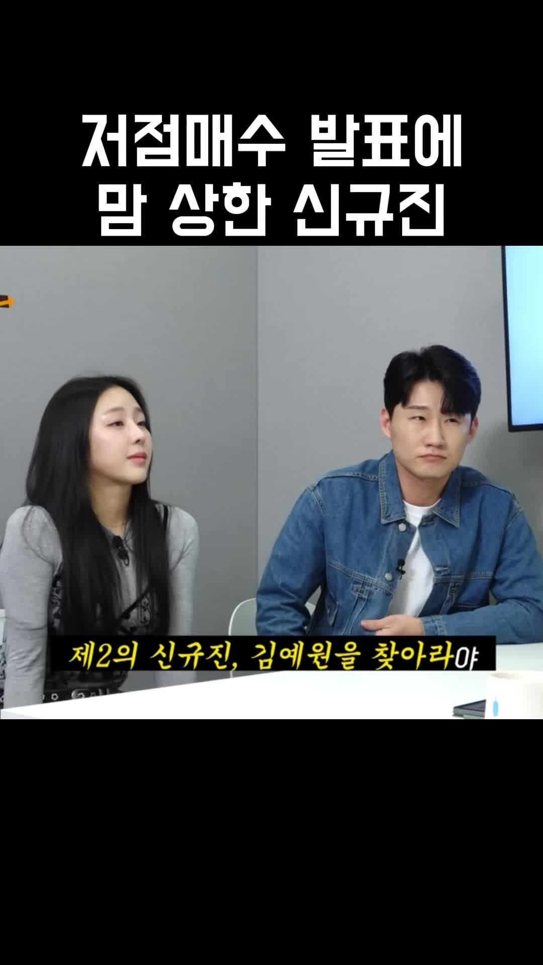 저점매수 발표에 맘 상한 신규진