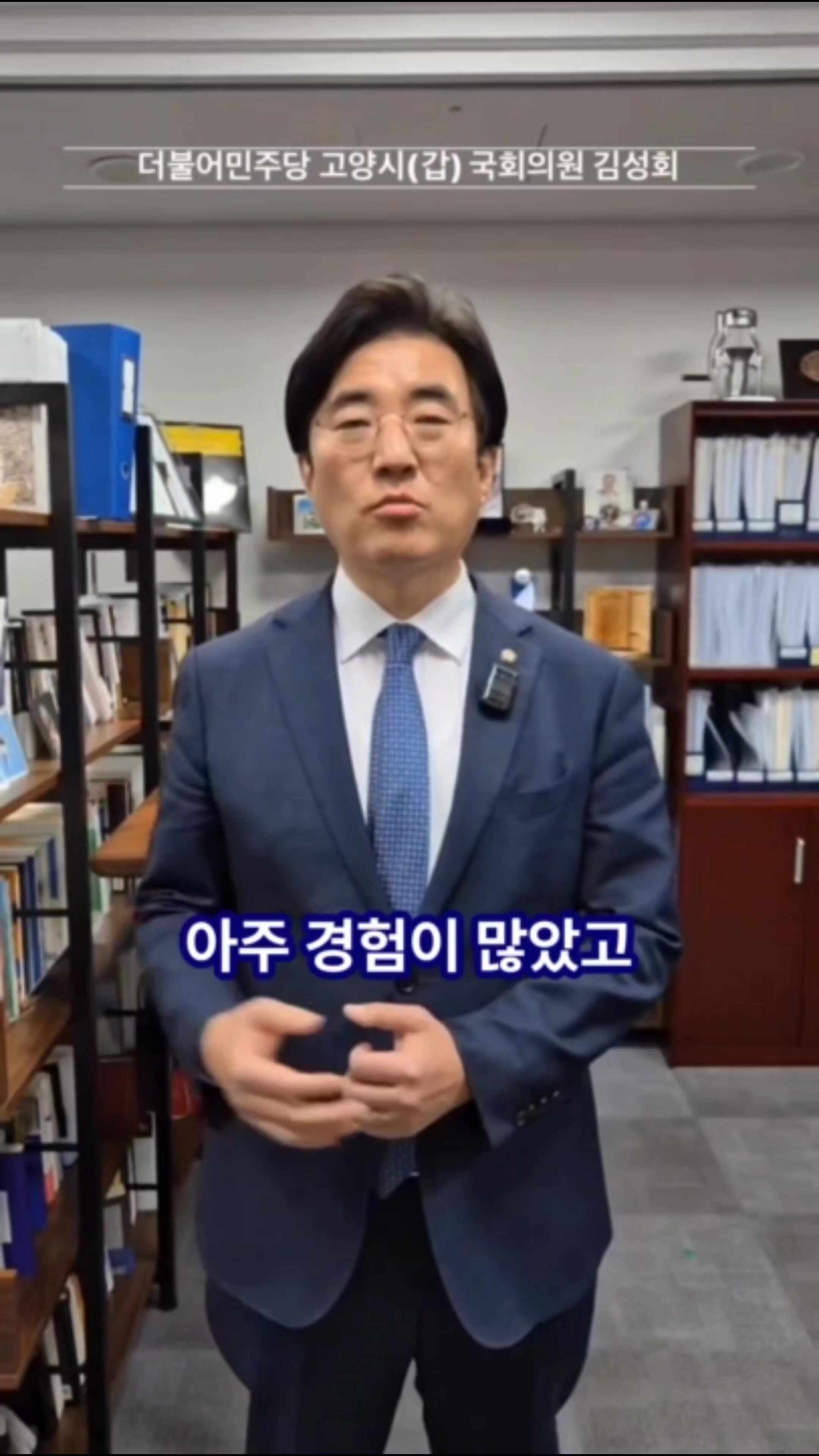 [오랜 인연 – 김성회 국회의원 응원영상]