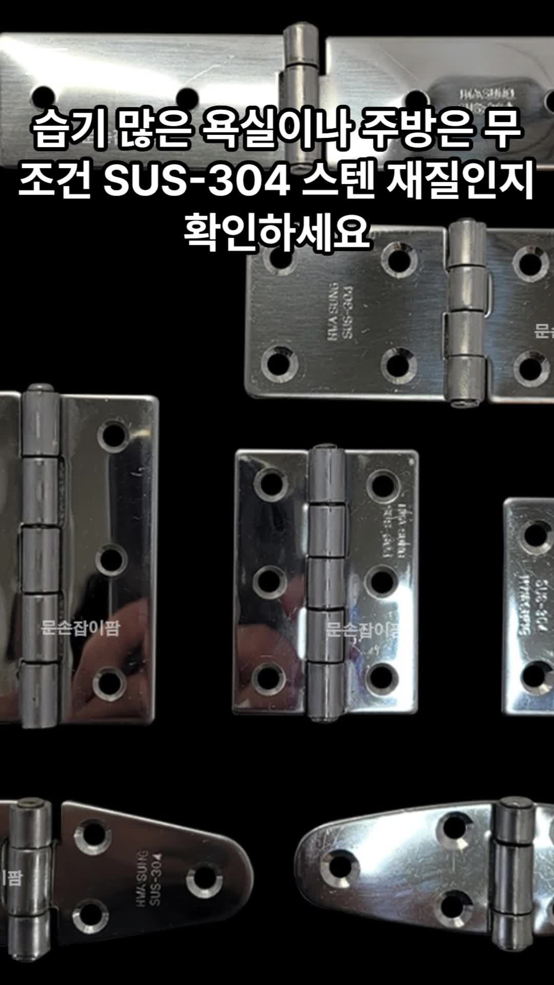 "스텐 경첩" 고르는 법 녹슬고 뻑뻑한 경첩, 그대로 두면 문까지 망가집니다!