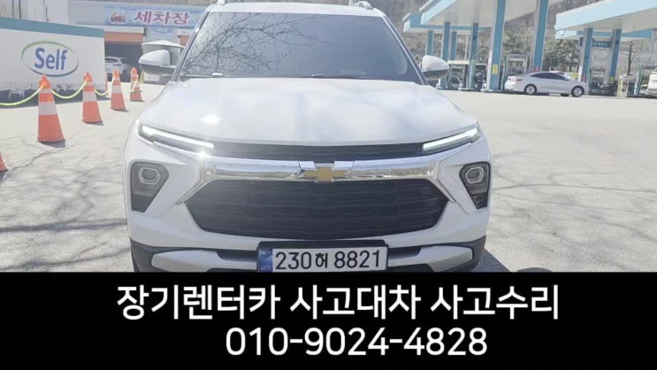 화성 사고대차 k5 장기렌트카 운전석 뒤휀다 문짝 파손 SK렌터카로 해결