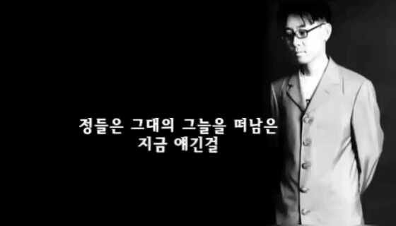 [이승환][1991] 세상에 뿌려진 사랑만큼