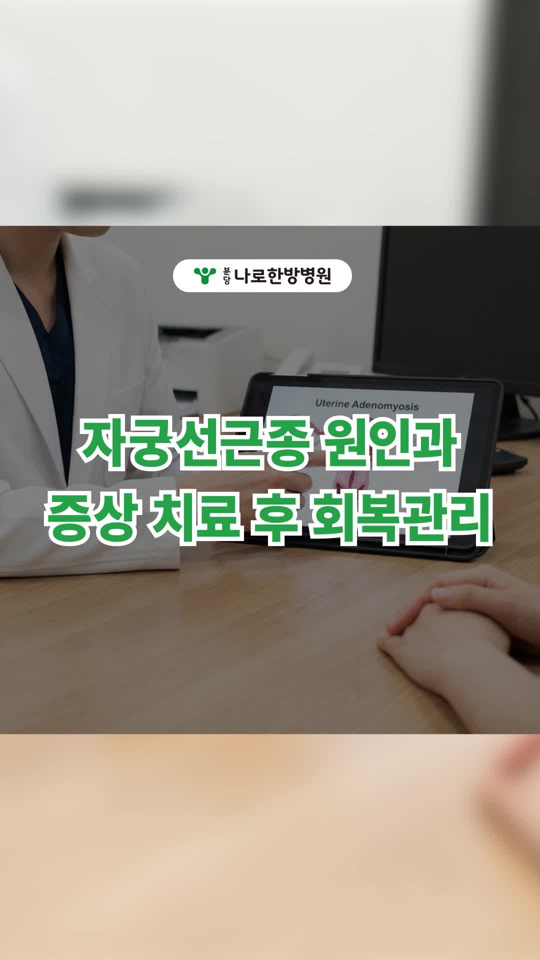 자궁선근종 원인과 증상 치료 후 회복관리는