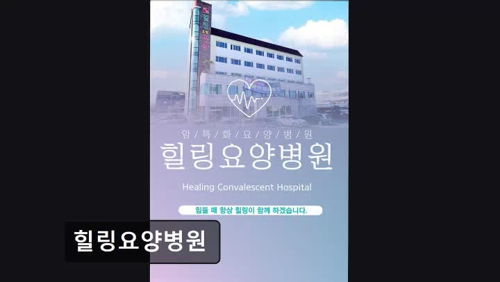 전주 덕진구 요양병원 힐링요양병원 차분한 분위기와 세심한 케어