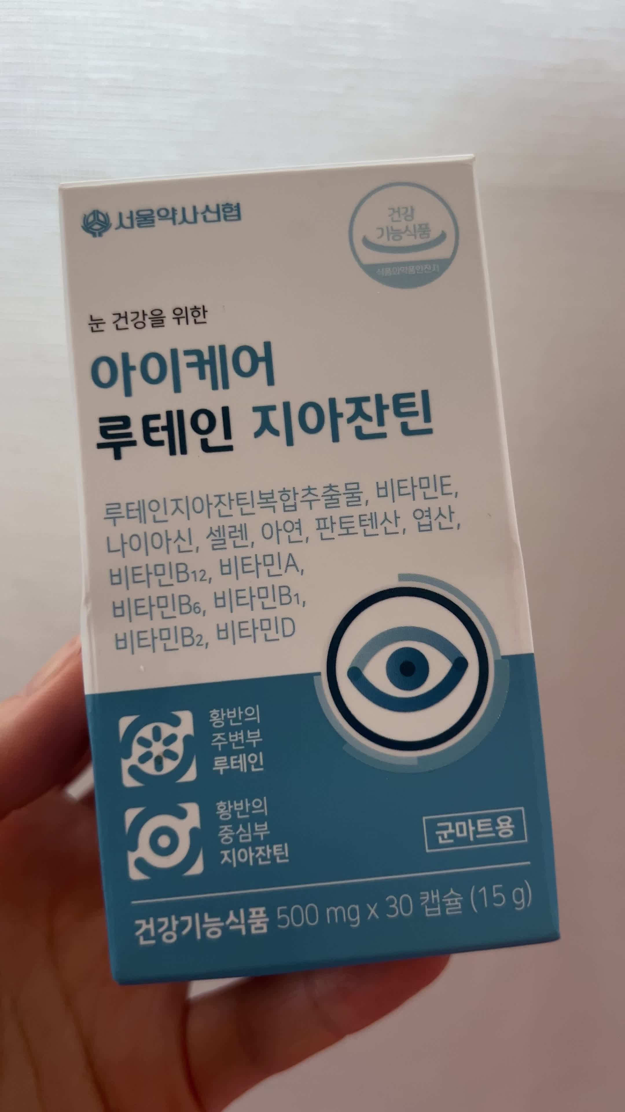 루테인 영양제 먹어야 하는 이유와 후기