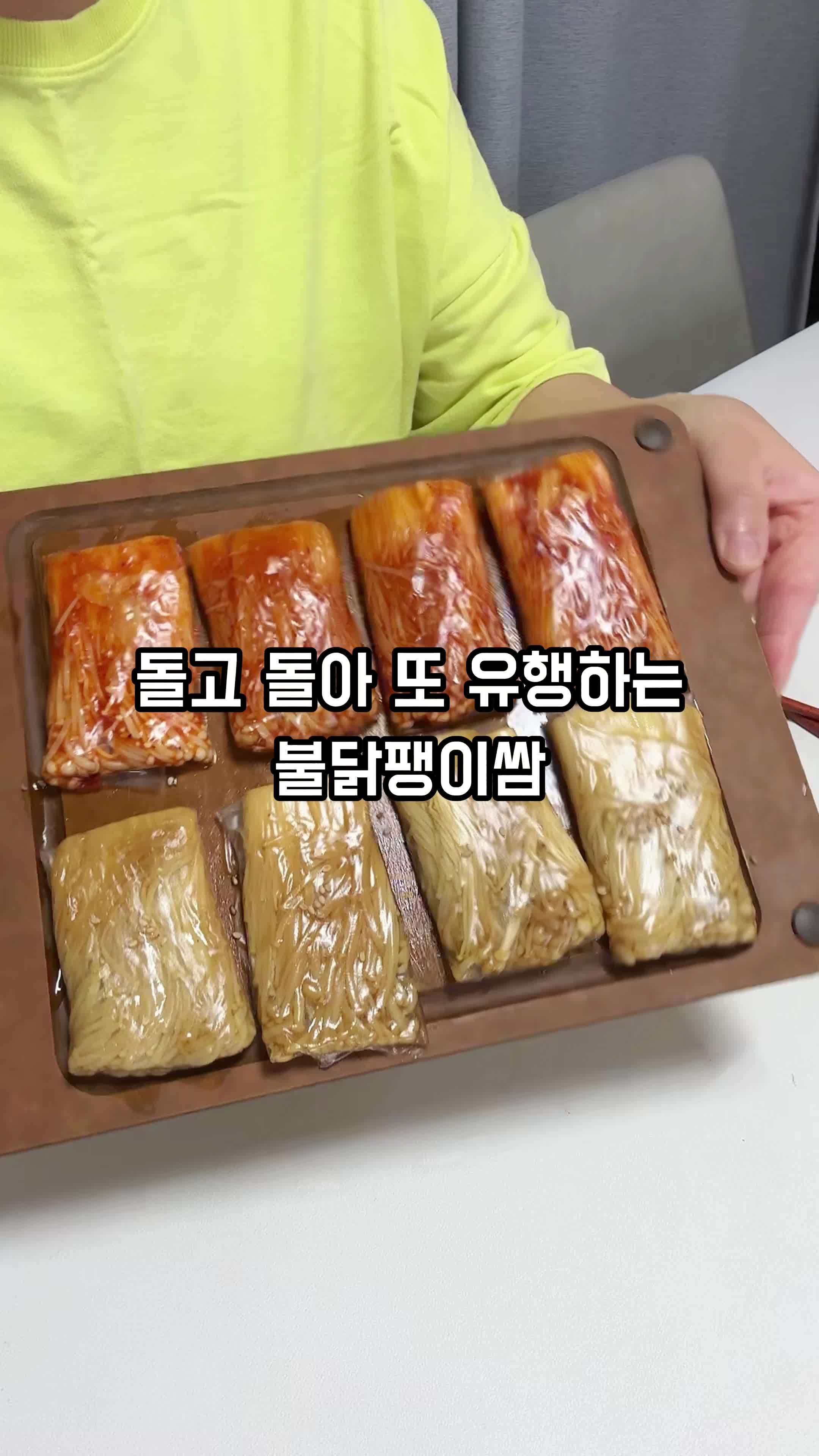 돌고 돌아 또 유행하는 불닭팽이쌈 기막힌 소스조합!! 맵찔이를 위한 단짠소스도 있어요!