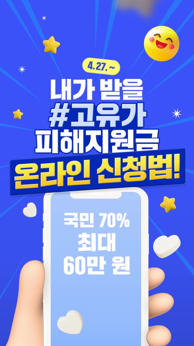 대한민국 정부 공식 블로그 고유가 피해지원금 안내 이미지