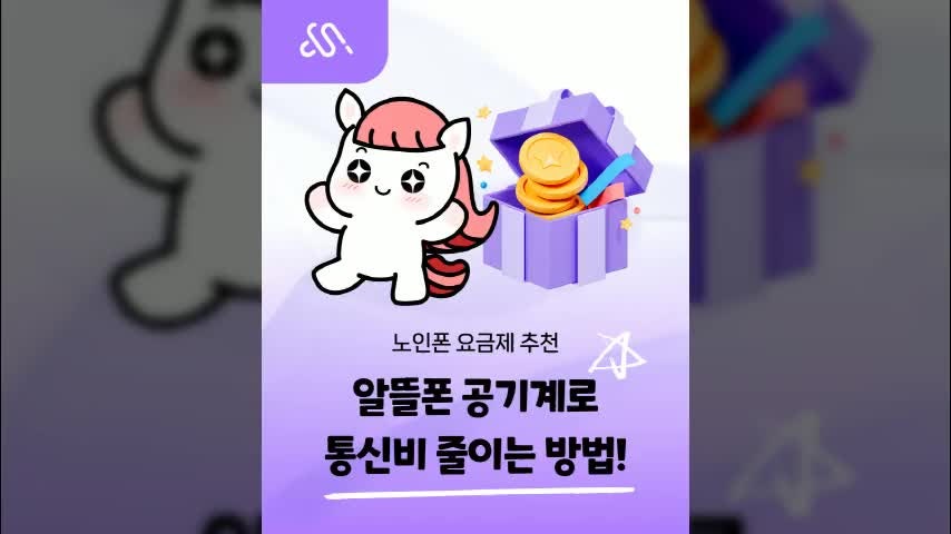 노인폰 요금제 추천! 알뜰폰공기계로 통신비 줄이는 방법