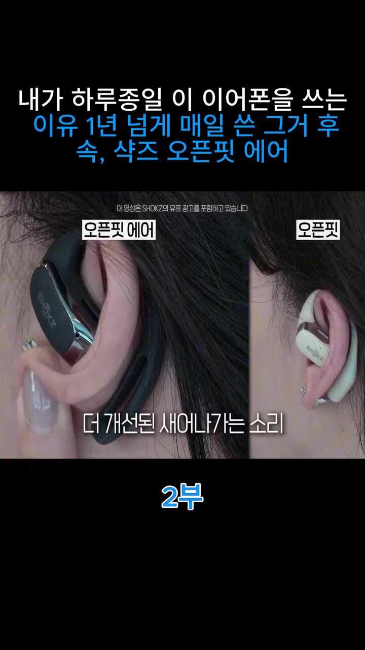 가성비이어폰 찾다가 보게 된 샥즈 오픈핏 에어 T511 오픈형 블루투스 무선 공기전도 귀안아....
