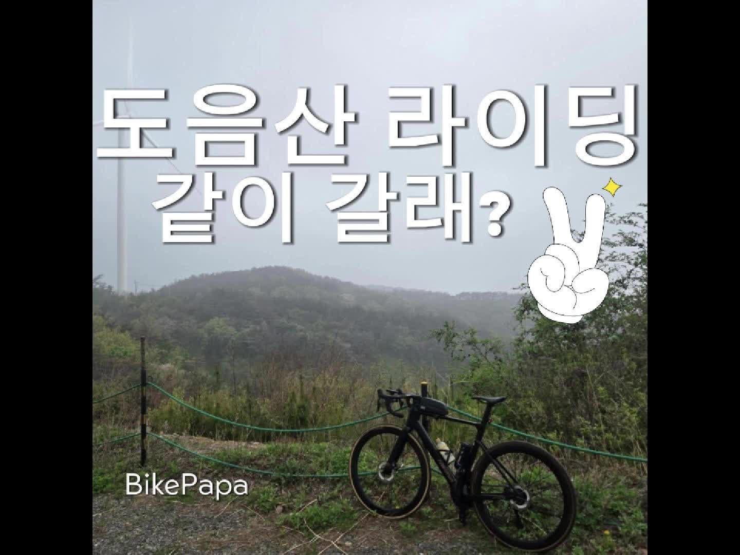 포항 업힐 라이딩 어디가 좋을까? 도음산 383m 코스 직접 달려봤습니다