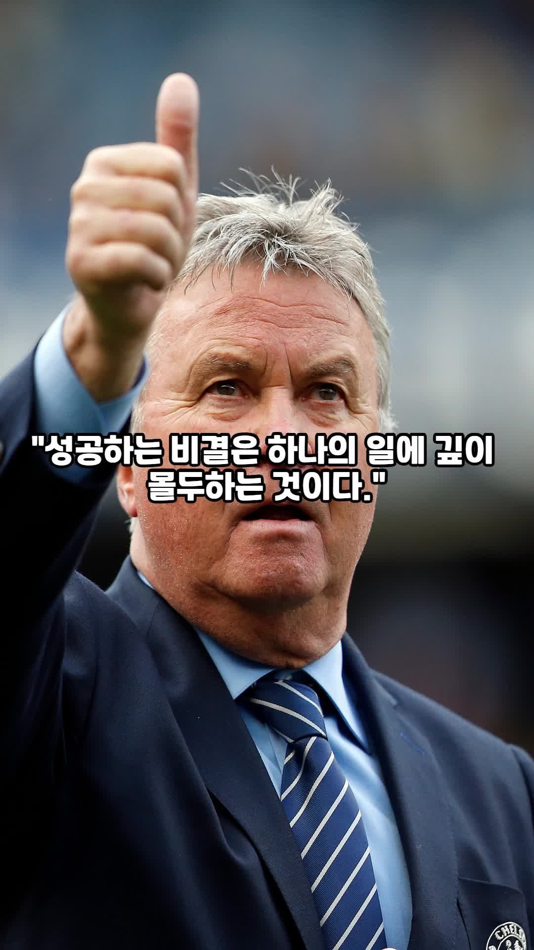 거스 히딩크 명언
