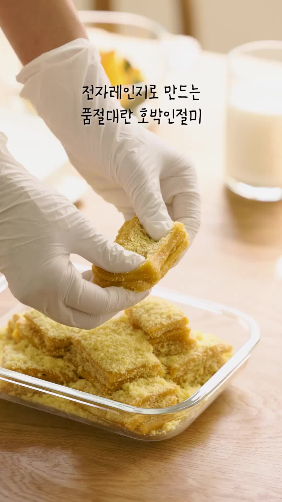 품절대란 호박인절미, 집에서 10분 완성 초간단 레시피 (w. 글라스락 렌지쿡 찜잇)