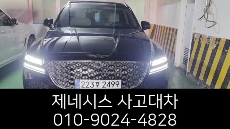 용인 사고대차 제네시스 gv80부터 수입차까지 피해자 아픔까지 달래 드립니다