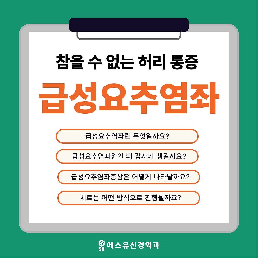 급성요추염좌 원인부터 증상까지 알아보기