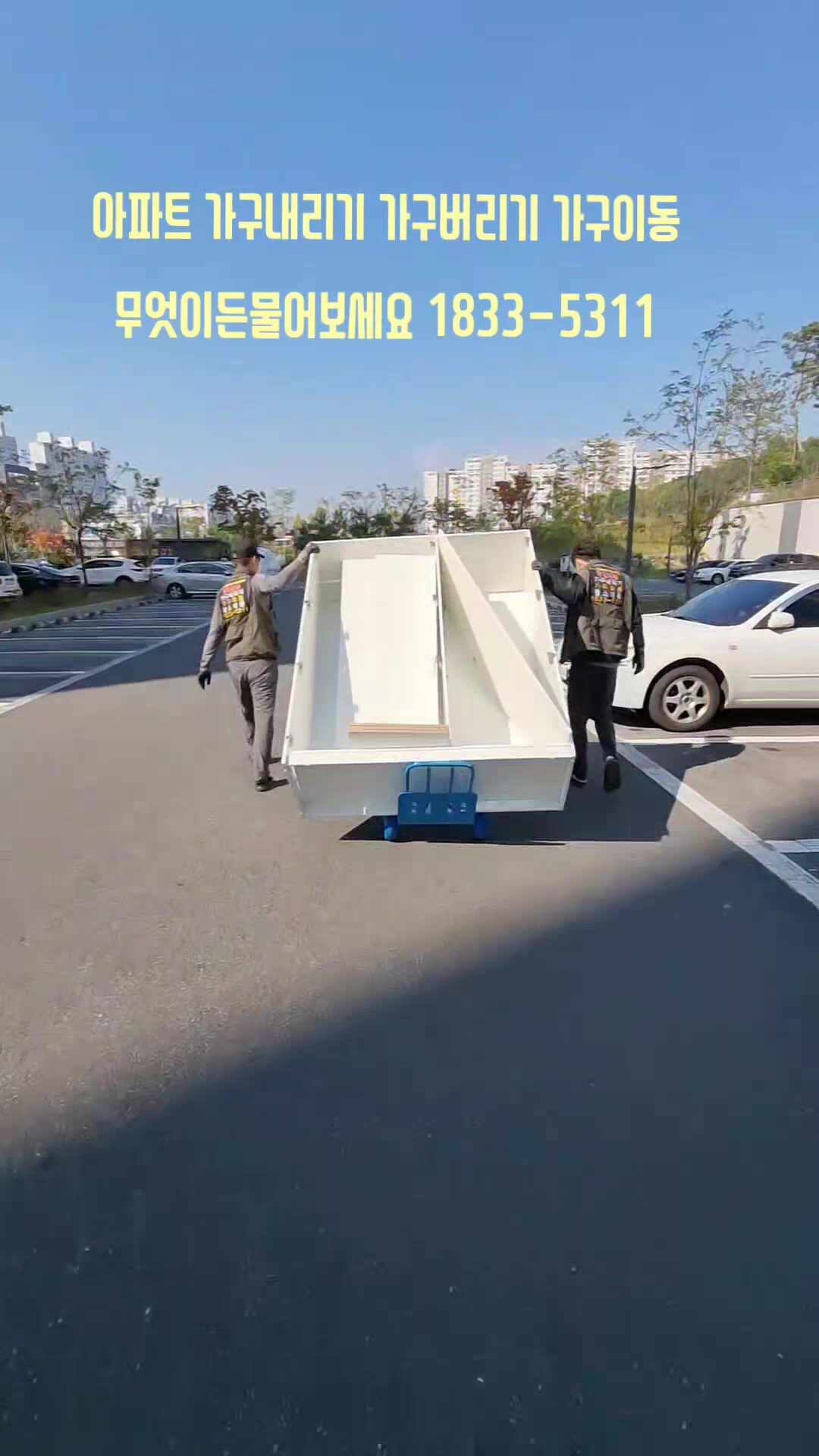 광명 가구 버리는 방법 since 1996