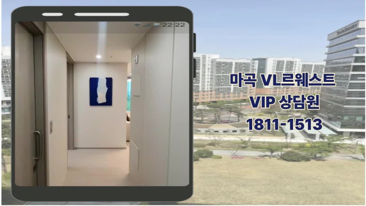  마곡 VL르웨스트 원스톱 라이프 핵심 분석