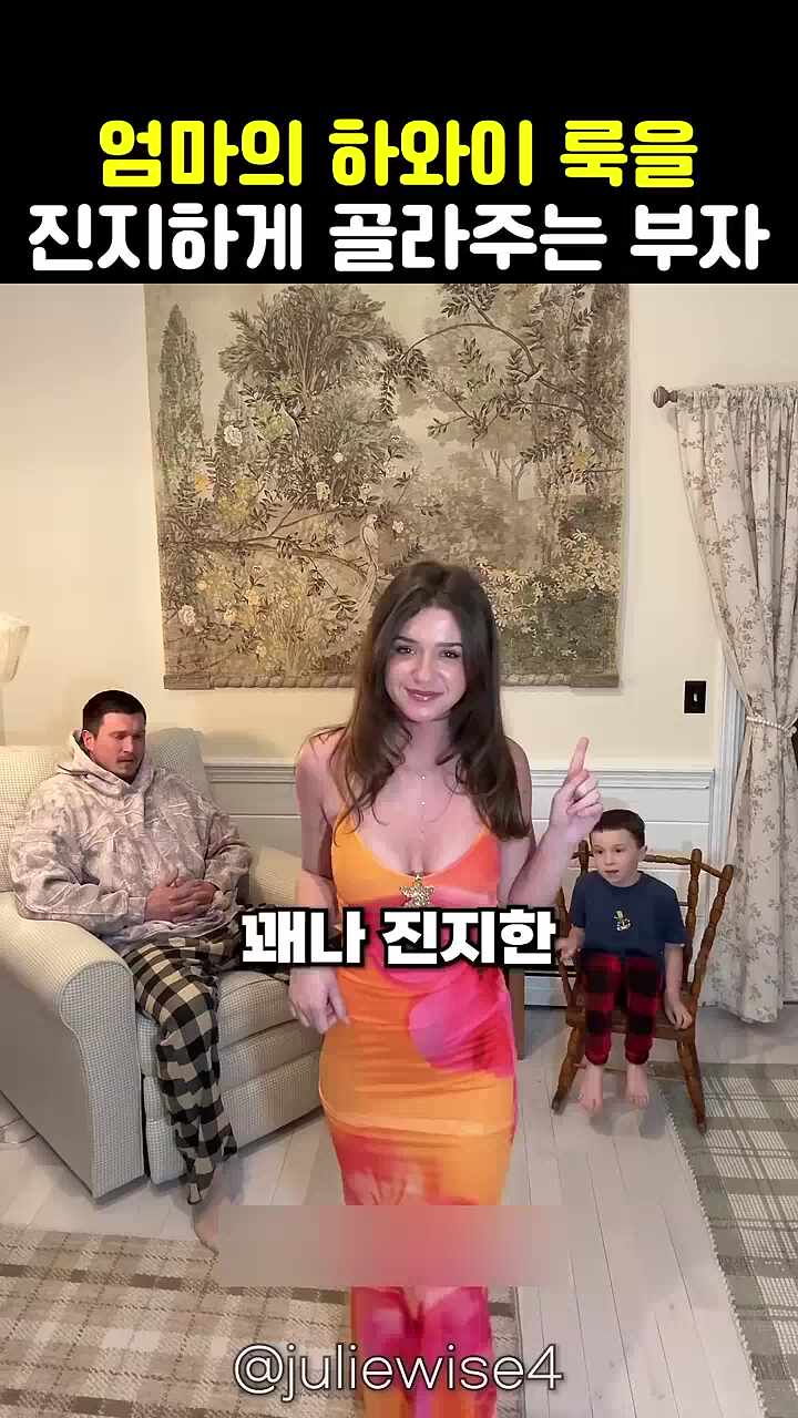  엄마의 하와이 룩을 진지하게 골라주는 부자