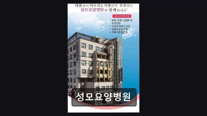 울산 남구 요양병원 성모요양병원 노인성질환 전문 케어 보장