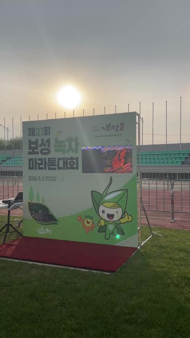 제21회 보성녹차마라톤 하프코스 완주 후기 -  2026.05.02