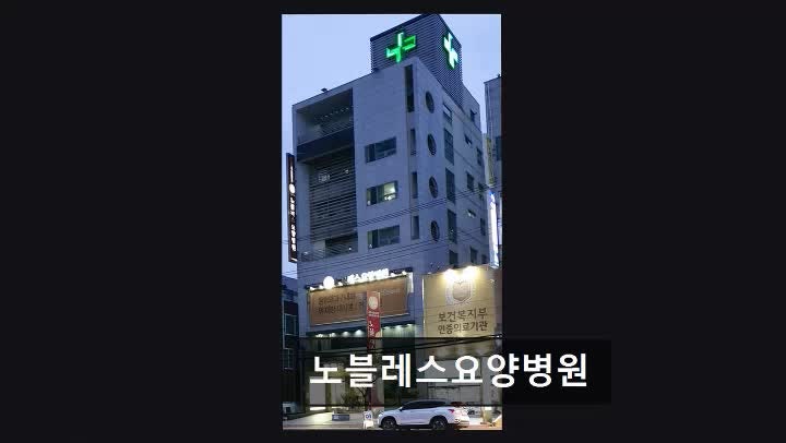 울산 남구 요양병원 노블레스요양병원 평점 4.28점의 세심한 배려