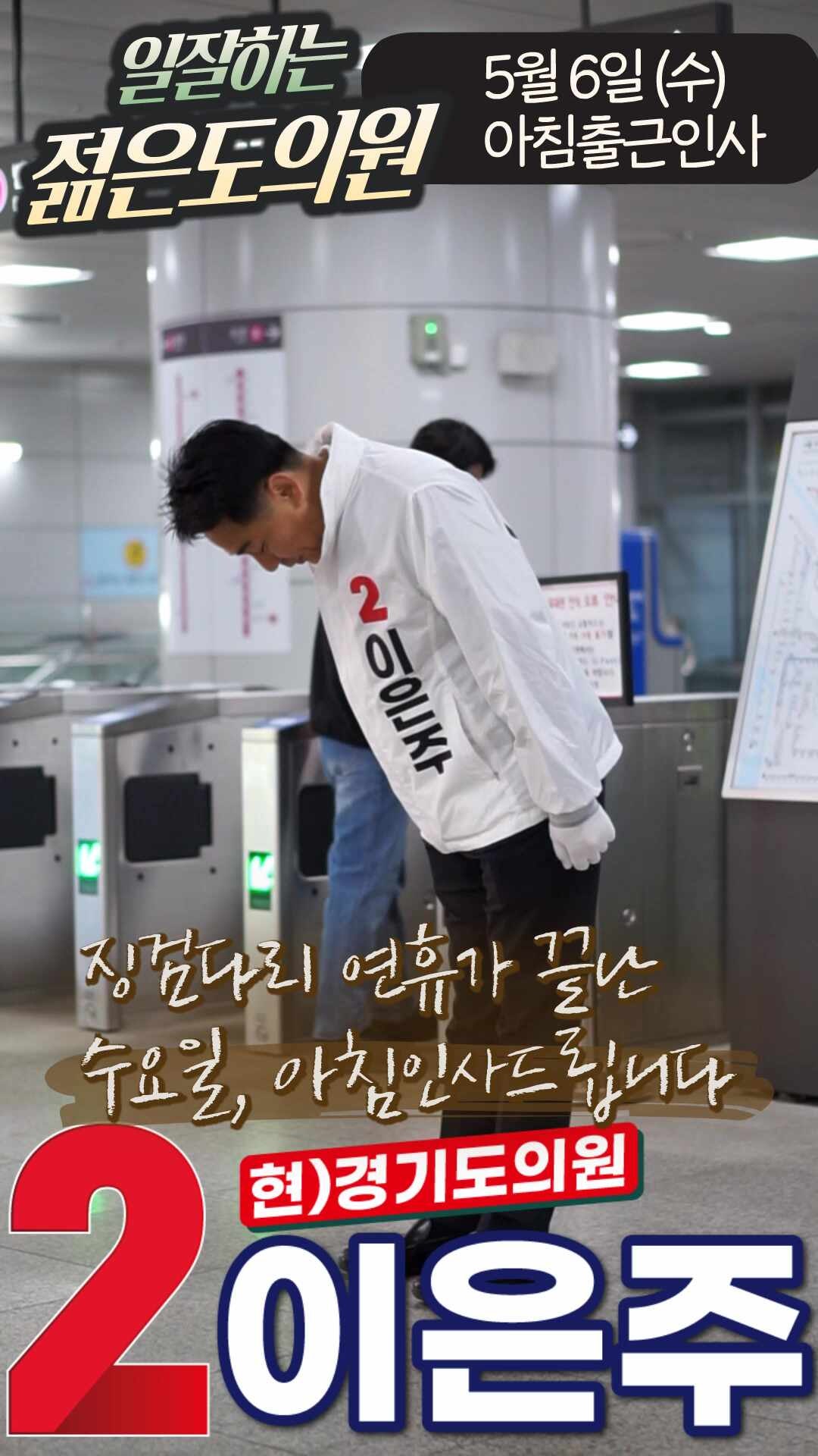 이은주 도의원(구리2) 구리시민 출근길 인사 #이은주경기도의회의원 #출근길인사 #이은주도....