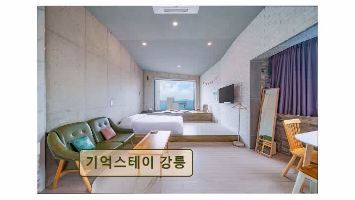 강릉 펜션 추천! 기억스테이 강릉 조용하고 넓은 공간의 힐링
