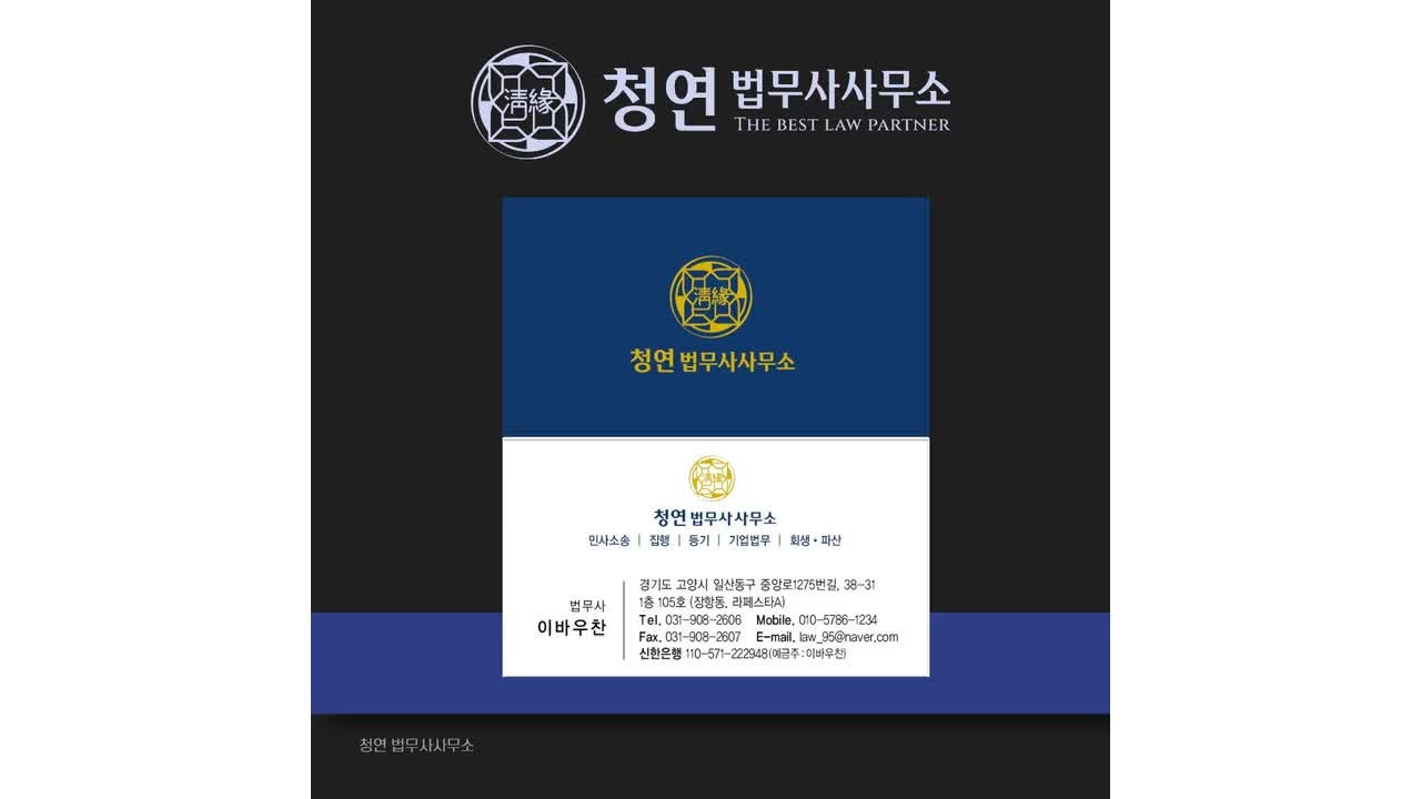 고양시 해산간주 회사계속등기 신청방법