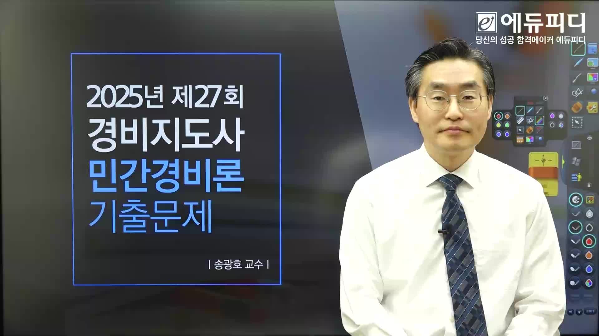 경비지도사 기출문제 무료다운 민간경비론/경호학 난이도 해설 풀이 특강 추천