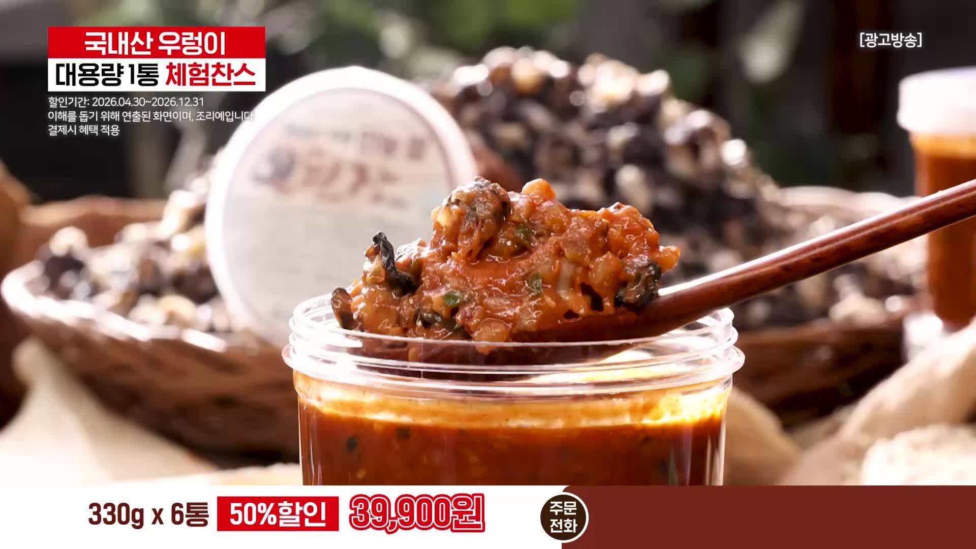 박미란 명장 국내산 우렁 만능 쌈 된장 6통 명인 맛된장 한식대가 재래식 만능 집 쌈장