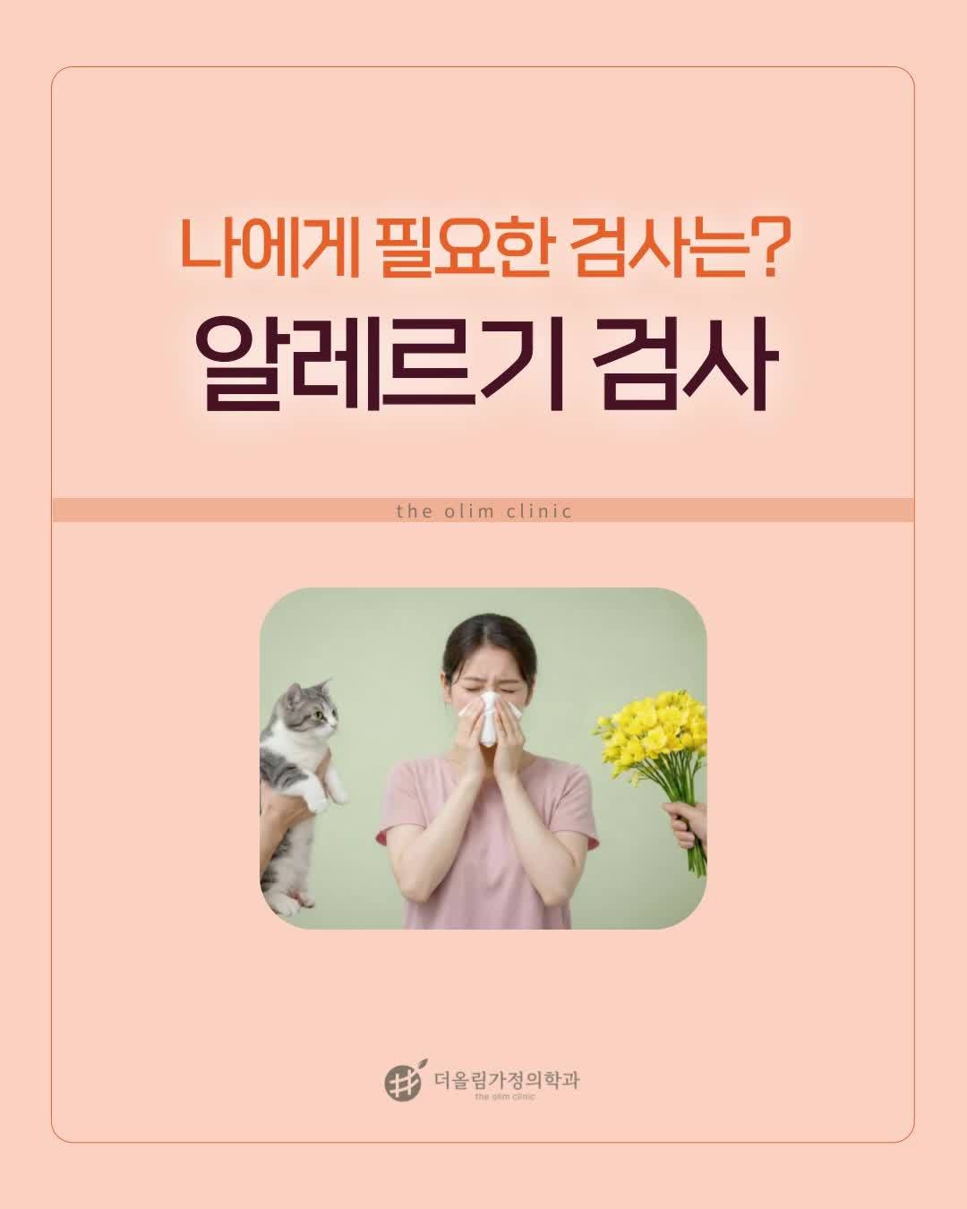 대전알러지검사 MAST검사와 음식물과민증검사 알아보기