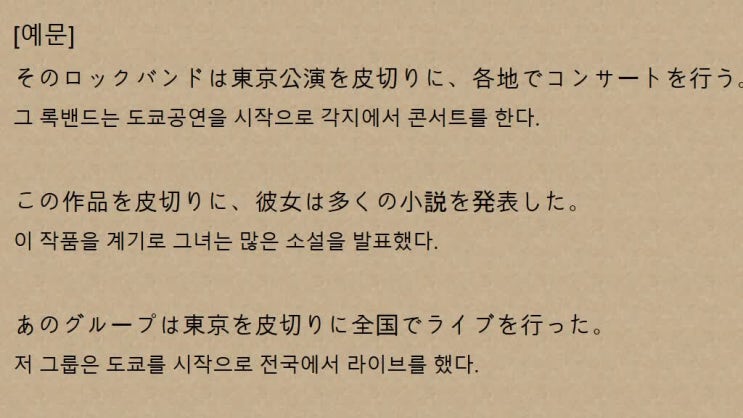 ~を皮切りに ~을 시작으로 : 네이버 블로그