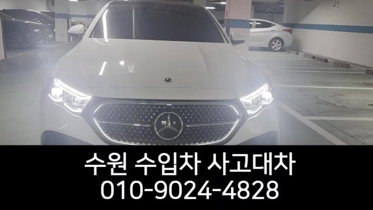  수원 사고대차 수입차 보험대차 면책금 30 대물한도 1억