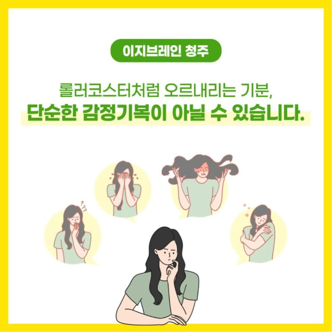 청주신경정신과 조울증, 단순한 기분 변화와는 뭐가 다를까요?