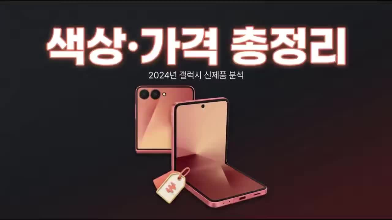 갤럭시 Z플립7 색상 추천 자급제 가격 실사용 후기
